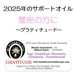 画像1: 12月のメールマガジン特別価格!! ◇2025年蟹座の方のサポートオイル◇ Gratitude-グラティチュード（感謝）-