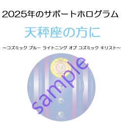 画像1: ◇2025年天秤座の方のサポートホログラム◇ ○●○セール!!SALE20%off○●○ Cosmic Blue Lightning of the Cosmic Christ （コズミック ブルー ライトニング オブ コズミック キリスト ホログラム）