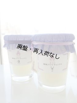 画像1: 【廃盤商品】 天秤座（ゆとり） 【ハグミーキャンドル】　アロマキャンドル ミカエル・ザヤットデトックス