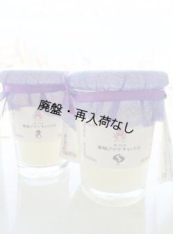 画像1: 【廃盤商品】 水瓶座（自由） 【ハグミーキャンドル】　アロマキャンドル ミカエル・ザヤットデトックス