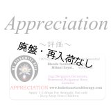 【廃盤商品】 Appreciation-アプリシエイション（評価）-