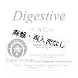 【廃盤商品】 Digestive-ダイジェスティブ（消化）-