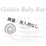 【廃盤商品】 Golden Ruby Ray-ゴールデンルビーレイ（レイキ　金光線）-