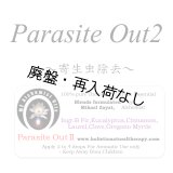 【廃盤商品】 Parasites outII-パラサイトアウトII（寄生虫除去）-