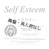 【廃盤商品】 Self Esteem-セルフ・エスティーム(自尊感情)-