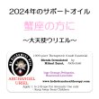 画像1: ◇2024年蟹座の方のサポートオイル◇ Archangel Uriel-アークエンジェル・ウリエル（大天使ウリエル）- (1)