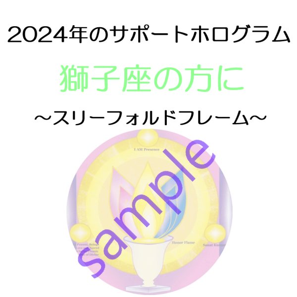 画像1: ◇2024年獅子座の方のサポートホログラム◇ ○●○セール!!SALE20%off○●○ Three Fold Flame Hologram（スリーフォルドフレームホログラム） -三枚の花びらの炎のホログラム-Mサイズのみ (1)