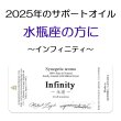 画像1: 12月のメールマガジン特別価格!! ◇2025年水瓶座の方のサポートオイル◇ Infinity-永遠- ミカエル・ザヤット×高島なゆみコラボレーションアロマオイル (1)