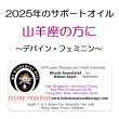 画像1: 12月のメールマガジン特別価格!! ◇2025年山羊座の方のサポートオイル◇ Divine Feminine-デバイン・フェミニン（聖女）- (1)