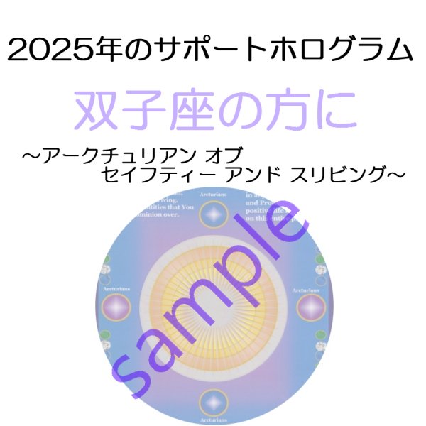 画像1: ◇2025年双子座の方のサポートホログラム◇ ○●○セール!!SALE20%off○●○ Arcturian of Safety and Thriving （アークチュリアン オブ セイフティー アンド スリビング ホログラム） (1)