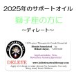 画像1: 12月のメールマガジン特別価格!! ◇2025年獅子座の方のサポートオイル◇ Delete-ディレート（除去）- (1)