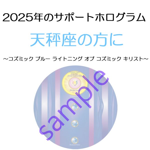 画像1: ◇2025年天秤座の方のサポートホログラム◇ ○●○セール!!SALE20%off○●○ Cosmic Blue Lightning of the Cosmic Christ （コズミック ブルー ライトニング オブ コズミック キリスト ホログラム） (1)