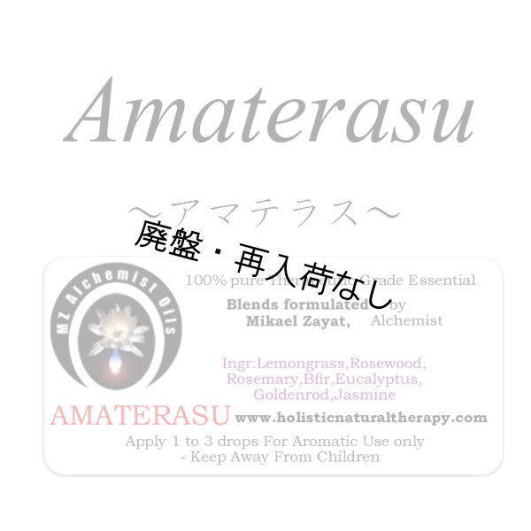 画像1: 【廃盤商品】 Amaterasu-アマテラス‐ (1)