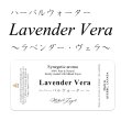 画像1: Lavender Vera-ラベンダーヴェラ- ハーバルウォーター50ml (1)