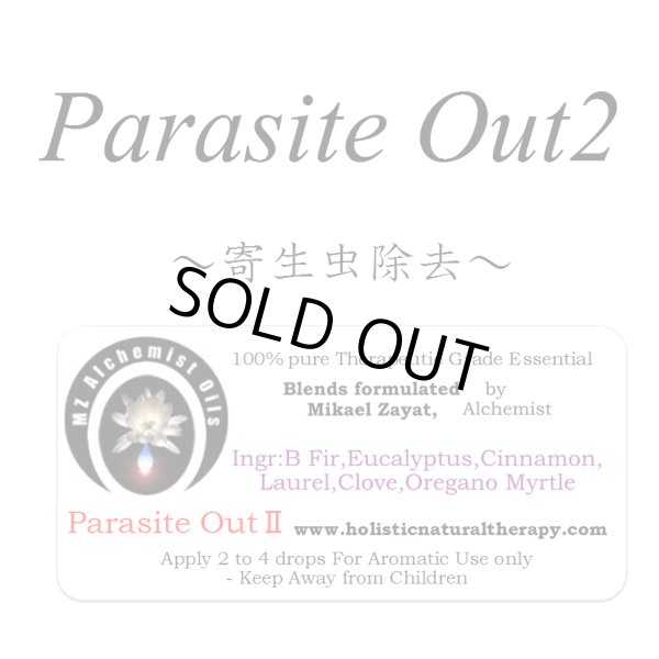 画像1: Parasites outII-パラサイトアウトII（寄生虫除去）- (1)