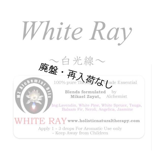 画像1: 【廃盤商品】 White Ray-ホワイトレイ（白光線）- (1)